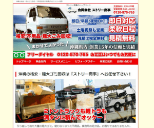 ストリー商事のバナー